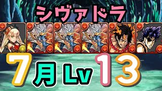 7月クエスト Lv13を火ヴァル×ジョナサンパでクリア！