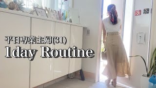 【1日主婦vlog】31歳2児ママ モーニングルーティンから夜の習い事までのナイトルーティン。産婦人科と心療内科。