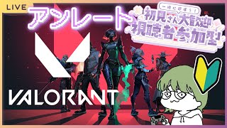 【 #valorant 】キーマウ初心者による初心者ヴァロ～練習24日目　新年初配信！＆新年初ソロコンペ！途中からアンレ参加型～【VALORANT / ヴァロラント / 初見さん大歓迎】