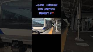 常磐線　【いわき駅　13時42分発  広野行きの詳細時刻とは⁉️】