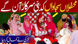 Amina Sultani Naat | Kadi Ty Sarkar Aan Gay | Naat Sharif | Naat | Nsp Islamic