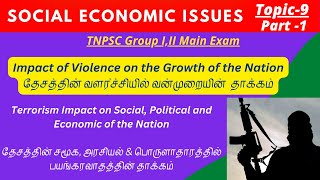 Impact of Violence on the Growth of the Nation | நாட்டின் வளர்ச்சியில் வன்முறையின் தாக்கம் #tnpsc