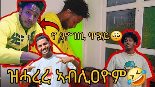 🛑ካብ ክሽኔ ተኣጊደ🥺