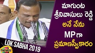 Magunta Sreenivasulu Reddy Takes Oath As Member Of The 17th Lok Sabha | Parliament Session 2019