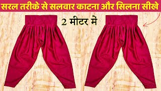 simple salwar cutting and stitching in hindi | salwars cutting and stitching in hindi|salwar cutting