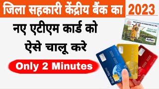 Jila sahkari bank ka atm pin kaise banaye | Jila sahkari bank atm activate kaise kare