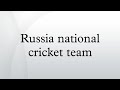 russia national cricket team