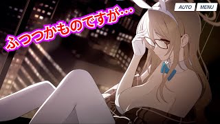 【AIボイス ブルアカ】 アカネ（バニーガール） 絆ストーリー Part.04(完)