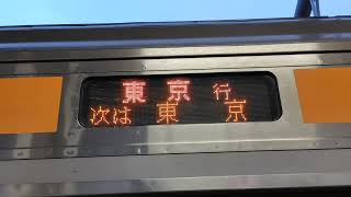 【まさかの種別表示なし！】E233系0番台トタT25編成が快速東京行きとして行先単体幕で神田駅5番線から発車するシーン（1516T）2024.12.20