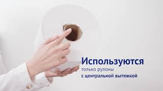 Veiro Professional EASYROLL - диспенсер для бумажных полотенец в рулонах с центральной вытяжкой