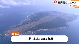 馬毛島への米軍訓練移転計画　防衛省が西之表市に「まもなく環境アセス評価書公告」する意向を伝達　鹿児島（2023.1.11）