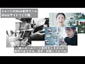 webサイトつくり隊 紹介動画