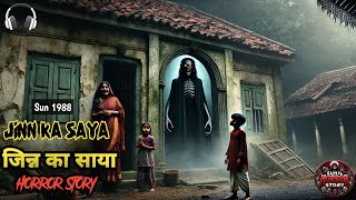 ||JIN KA SAYA HINDI HORROR STORY||  जिन्न का साया हिंदी डरावनी कहानी By SUNILHORRORSTORYS