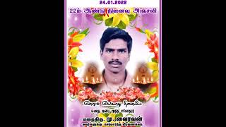 எனது அன்பு மூத்த சகோதரர் திரு. வைரவன் அவர்களின் 22ம் ஆண்டு நினைவு அஞ்சலி