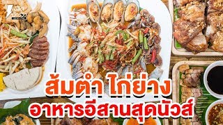 [รีวิวร้านอร่อย] ไพบูลย์ไก่ย่าง - โครงการ บีลีฟการ์เด้นรังสิต