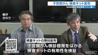 「子宮頸がんと向き合って」罹患率全国ワーストの沖縄で“検査キット”を母子家庭に無料配布へ　全国初の取り組み