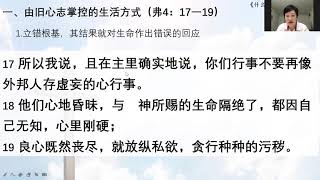 生命之泉基督教会 1月3日 主日网络证道 人如何改变（八）什么事情缠累了你