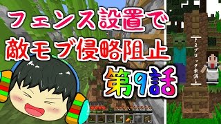 [minecraft]メイドと銃で侵略阻止part9【ゆっくり実況】