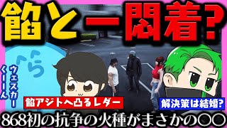 【#ストグラ】868初の抗争火種がまさかの〇〇〇〇？ / 解決策はJDとおきるの結婚！？ / ばばあに裏で調査を進められていたレダー【レダー編 93日目 # 1】【#らっだぁ切り抜き】