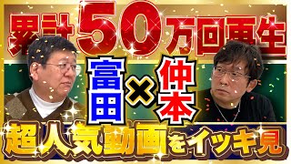 累計５０万回再生されたレジェンド動画をイッキ見❗