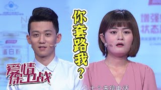 疯狂追求求结婚 婚后货不对板《爱情保卫战》20201021