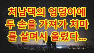 (실화사연) 갑질과 횡포를 일삼던 남편이 설날에 친척들 모인 자리에서 나를 마구 욕하는데 그 모습을 본 시모와 아가씨가 비밀을 말하자 친척들 앞에서 개처럼 / 伝説