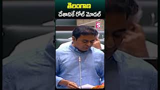 తెలంగాణ దేశానికే రోల్ మోడల్ #ktr #ktrspeech #assembly #telanaga #tsassemblylive #ytshorts #sumantv