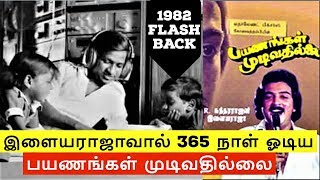 1982 இளையராஜாவால் 365 நாள் ஓடிய பயணங்கள் முடிவதில்லை | இளையராஜா 1982 - Part 1