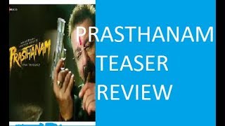 Prasthanam teaser review | Prasthanam trailer reaction