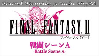 【BGM】FF2／戦闘シーンA - Battle Scene A - #12【サウンドリメイク】