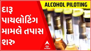 દારૂ પાયલોટિંગ મામલે પોલીસકર્મીઓની પૂછપરછ શરુ કરાઈ, જુઓ ગુજરાતી ન્યુઝ