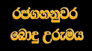 රජගහනුවර බොදු උරුමය !