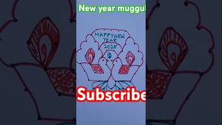 Happy new year 2025 muggulu rangoli designs kolam danurmasam nuggulu #newyearmuggulu #trending #yt