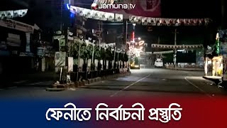 ফেনীতে ভোর ৪টার পরিবর্তে ৬টায় কেন্দ্রে ব্যালট যাবে | Ballot | Feni | Jamuna TV