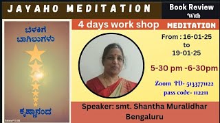 Day -1|Belakige bagilugalu|ಬೆಳಕಿಗೆ ಬಾಗಿಲುಗಳು|smt. Shantha Bengaluru