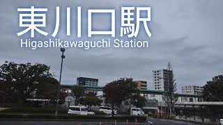 東川口駅 散策③(終) Higashi-Kawaguchi Station Walking ③🔚