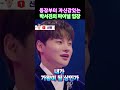 입장부터 표정이 좋은 울 가수님💛🏆 박서진 박서진현역가왕2 mbn현역가왕2