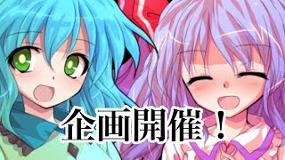 企画開催！第1回本気のPVMVで競え！東方PV大会！概要欄に詳しく記載