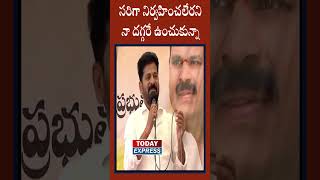 విద్యా శాఖ వేరే వాళ్లకు ఇస్తే సరిగా నిర్వహించలేరని నా దగ్గరే ఉంచుకున్నా| రేవంత్ రెడ్డి| TODAYEXPRESS