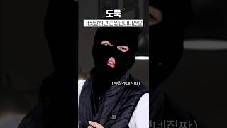 옐언니가 도둑이라면? #언니의직업체험