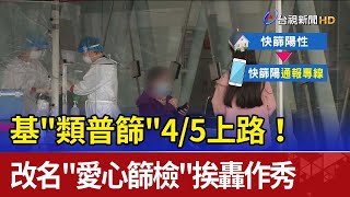 4/5上路！ 基\