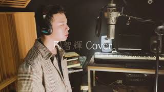 徐若瑄《別人的》cover │電影【孤味】片尾曲