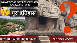 उदयगिरि और खंडगिरि गुफाओं काइतिहासdid you  know about history of udyaagiri and khadagiri cavesodisa