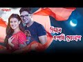 Hiyar epahi gulap || EP- 101 || 26-10-2024 ||