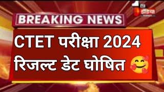 CTET Exam Date 2024 | Ctet Exam latest news Today | CTET online form | ctet latest news 2024