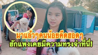 #สำนักข่าวเช็คเรทติ้ง…ลูกสาวชวนไปไสหนอ? #สาวน้อยลำเพลินshow