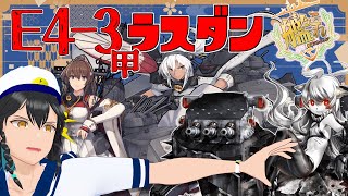 【艦これ2024夏イベE4-3甲沼】沼日和#沼4【道中大破で体が薄くなるV】