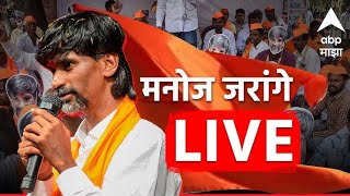 Manoj Jarange Jalna LIVE | Maratha Reservation | Maharashtra Politics ABP Majha LIVE