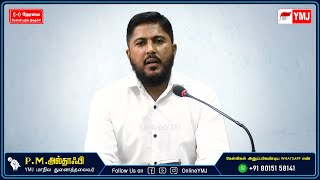 மனிதன் இறுதி முடிவு பற்றிதான் அவனது செயல்கள் தீர்மானிக்கப்படுமா?