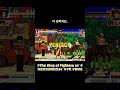 #shorts #kof94 The King of Fighters 94' #thekingoffighters #mame #arcade